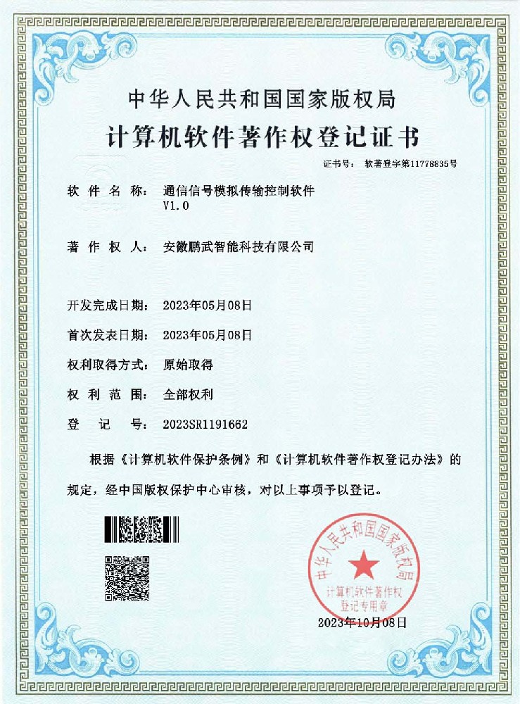 通信信号模拟传输控制软件_00.jpg
